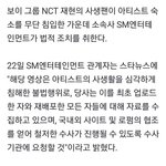 [NCT칠프] 재현 고소공지뜬거 <b>재배포</b>한애들도 잡는대 툥프잘가