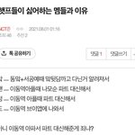 [NCT칠프] 21년에 올라온 해프가 싫어하는 멤버와 <b>이유</b>
