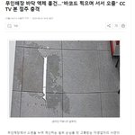 <b>무인</b>매장 바닥에 오줌싸는 한남들 ㄷㄷㄷ