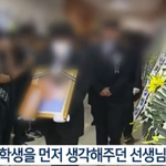 선생님 벌써 그립다"...'<b>신림동</b> 성폭행' 피해자 눈물의 발인식