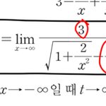 <b>함수</b> 극한 질문