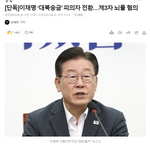 "이재명 대표에게 쌍방울 그룹의 '방북 비용 <b>대납</b>' 사실을 보고했다"