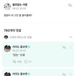 내 최애 <b>소통</b>하다가 단호해짐