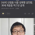 신림동 <b>너클</b> 살인범 머그샷 떴다
