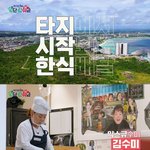 김수미가 직접 캐스팅 한거 아니냐는 예능