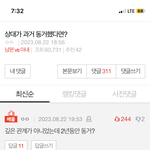 [댓글부탁해] 너넨 동거 어떻게 생각함