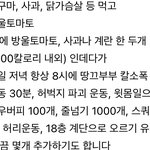 나 다이어트 할 때 광기 레전드였네