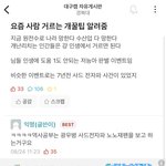 경북대 <b>에타</b> 근황
