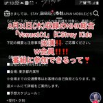 [스키즈] 8월31일 스키즈 일본 방송<b>출연</b>