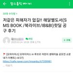 북라이브 중고서적 공구 사기 조심하세요