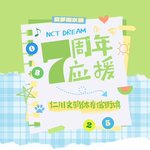 [NCT드림] 드림바에서 7주년 축하 <b>이벤트</b>하네