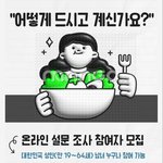 20분 설문<b>조사</b>로 1년간 평균 칼로리, 영양소 정보 얻으시고 쿠폰도...