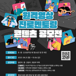 [이벤트] [<b>원격</b>영상 진로멘토링] <b>원격</b>영상 진로멘토링 콘텐츠 공모전...