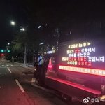 장하오 팬들 트럭<b>시위</b>하네