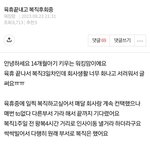 [꼭조언부탁] (원본지키미)육휴끝내고 <b>복직</b>후회중