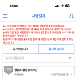 <b>컴활</b> 1점차이로 떨어졌다