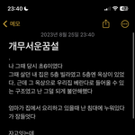 [드루와] <b>소름</b>돋는꿈<b>썰</b>