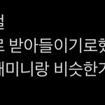 [NCT드림] 재민이가 이런말 언제<b>한지</b> 알아 ??