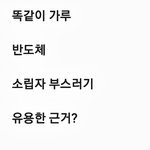 [직장인카툰] 또다시 <b>반함</b>