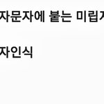 [직장인카툰] <b>숫자</b>문자가