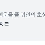 [NCT드림] 오늘의 <b>귀인</b>은 러냥이닷