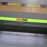서울지하철3호선 충무로역서 열차와 <b>승강장</b> 사이로 빠진 아이 구조