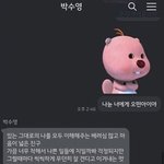 예린한테 조이 <b>하영</b>이 카톡 메세지 남긴거