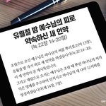 유월절 밤에 <b>예수</b>님의 피로 약속하신 새 언약