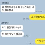 [드루와] <b>넷친</b>한테 다시 연락하는거 에바임?ㅈㅂ