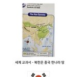 한국이 주장하는 <b>역사</b>왜곡 특징