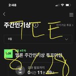 [군대] <b>멜론</b> 집계 중이야 질 거 같아 ㅠㅜ