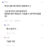 애 안낳을거면 동거하지 결혼(<b>혼인</b>신고) 왜 하냐는 남자
