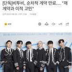 비투비 <b>큐브</b> 재계약 올라왔다