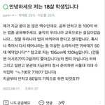 [ㅈㄱㄴ] 77877로 <b>설의</b> 수석 노린다는 일반고 문과생 jpg...