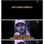 여자로 살다가 남자로 살아보면......