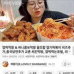 [댓글부탁해] 먹방 유튜버 배블리 엄청 <b>떡</b>상했네