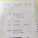 재수생 공부인증(D-80)