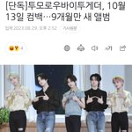 [<b>TXT</b>] 우리 10월 13일 컴백 !!!!!!!!