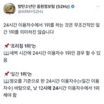 [군대] 일간 1위하려면 내일 <b>낮</b> 12시까지