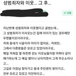 성범죄자의 말로ㅋㅋㅋㅋㅋㅋㅋㅋ