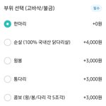 고추바사삭 무슨 <b>부위</b>로 시키냐