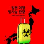 (오염수 방류 반대) 일본 <b>불매</b>운동