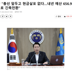 윤 대통령은 "지난 정부의 방만한 재정 운영으로 국가채무가 400조...