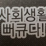 [드루와] mbti별 이 말에 대한 반응