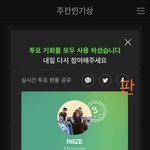[<b>라이즈</b>] ㅁㄹ 주간인기상 투표하자~~
