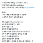 [스키즈] <b>소셜</b>패쓰 가사