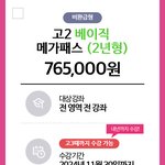 [댓글부탁해] 나 76만원 패스 살말 추반해줭