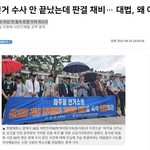 신속 판결하라’는 법률 조항을 <b>묵살</b>하고 3년4개월이 된 현 시점까지...