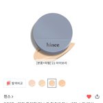 <b>힌스</b>쿠션 21호 23호 추반좀