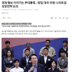 대통령은 “정부는 우리 경제의 <b>도약</b>을 위해 강력한 수출 드라이브와...